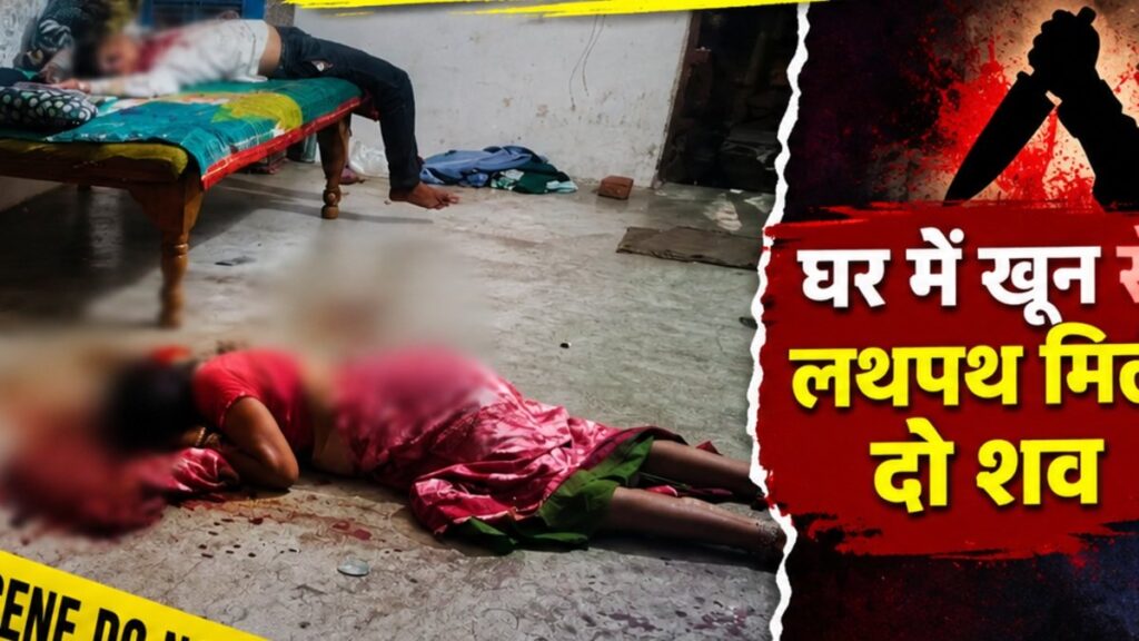 CG Double Murder: : घर में घुसकर मां-बेटे पर धारदार हथियार से हमला, आरोपी फरार