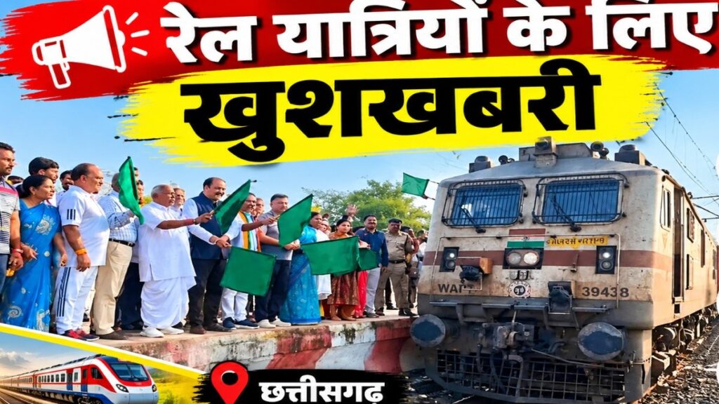 Ambikapur-Nizamuddin Express : सरगुजा के यात्रियों को बड़ी सौगात, अब सप्ताह में दो दिन चलेगी ट्रेन