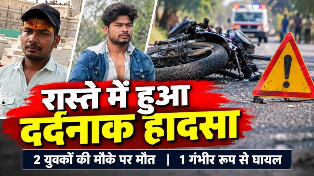 CG News : NH-43 पर भीषण हादसा, बाइक सवार दो युवकों की मौत, एक गंभीर